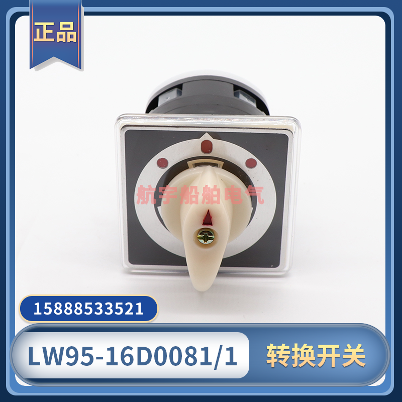 Marine universal transfer switch LW95-16D0081 1 silver point 3 stalls 1 section combined switch 500V16A Gli
