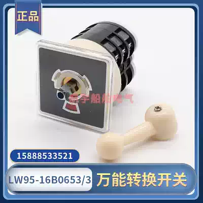 Marine universal transfer switch LW95-16B0653 3 steering switch 3 gears 3 sections 500V16A automatic reset