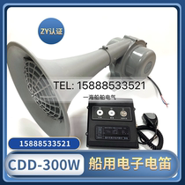 Southern marine electronic flute CDD-300W high power multifunctional treble shouting horn 24v fog flute