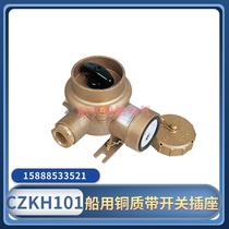 Marine copper with switch socket CZKH101-1 2 3 4 5 metal waterproof 16A watertight switch 1144
