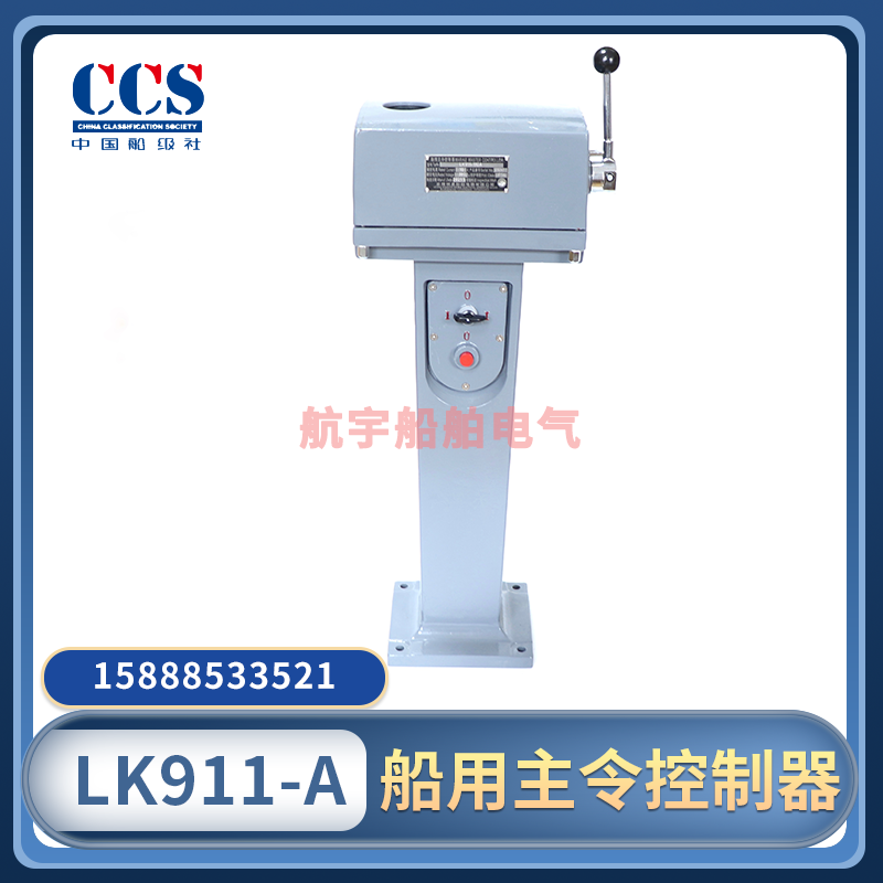LK911-110A Marine Master Controller LK911-117A126A Host Movement CCS Certificate