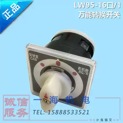 LW95-16D0081 1 Marine 3 Gears 1 section Universal transfer switch 500V 16A Marine switch