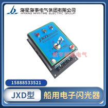 Starfish Maritime Marine JXD electronic flasher 24V lamp controller command direction navigation signal 24V12V
