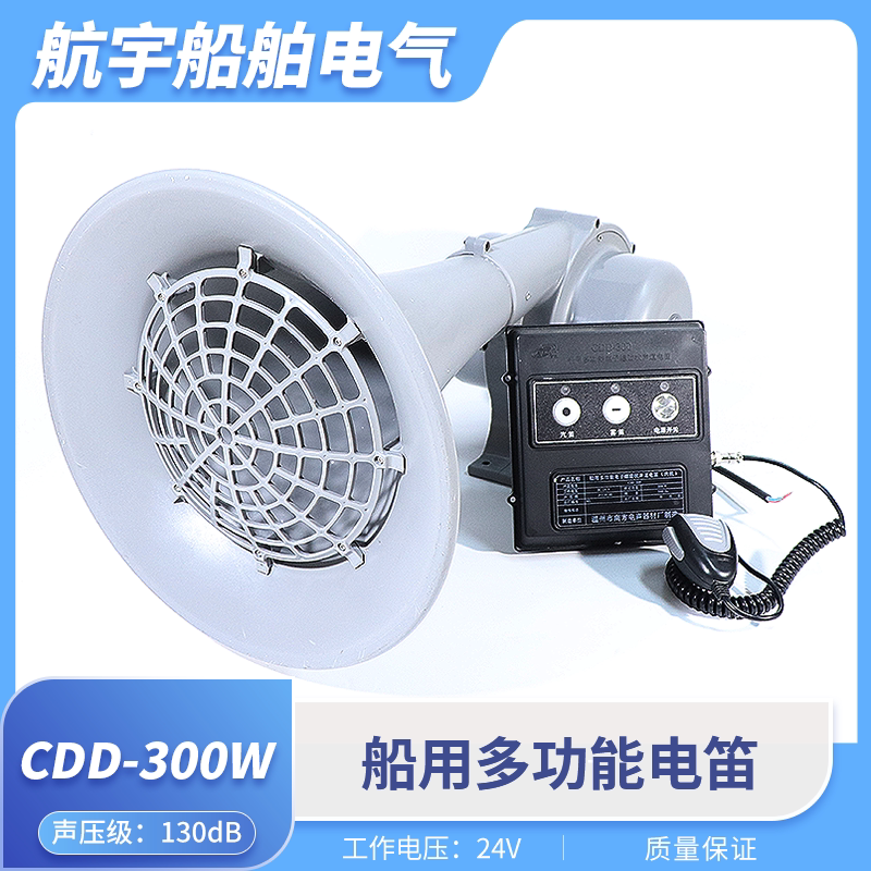 Southern Marine Electronic Whistle Cdd-300W High-Power Treble Microphone Megaphone 24V Fog Horn Zy Certificate Ccs Southern Marine Electronic Whistle Cdd-300W High-Power Treble Microphone Megaphone 24V Fog Horn Zy Certificate Ccs