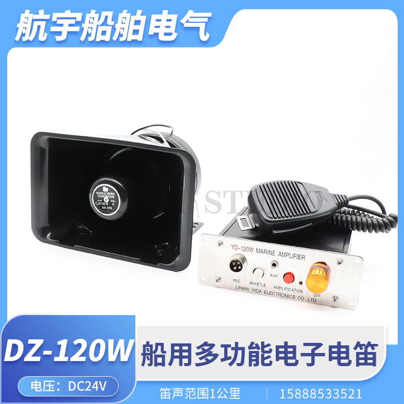 Marine megaphone electronic flute DZ-120W multifunction shouting host 80W High power treble speaker microphone