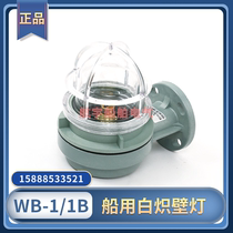 Marine incandescent wall lamp WB-1 1B synthetic resin wall waterproof light walkway deck cabin lighting 15W
