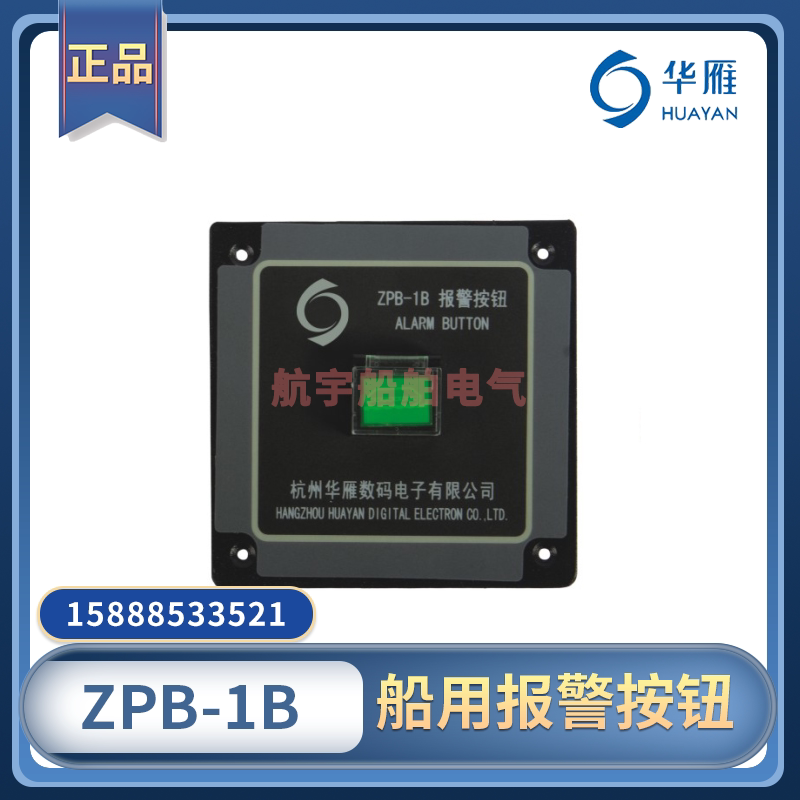 Huanyan Marine ZPB-1B Iron Alarm Button Universal Emergency Hand Report Button Siren embedded IP20
