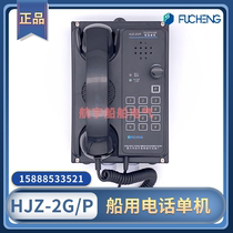 Fucheng marine telephone HJZ-2G P wall-mounted stand-alone Speaker walkie-talkie radio remote control station cabin stand-alone