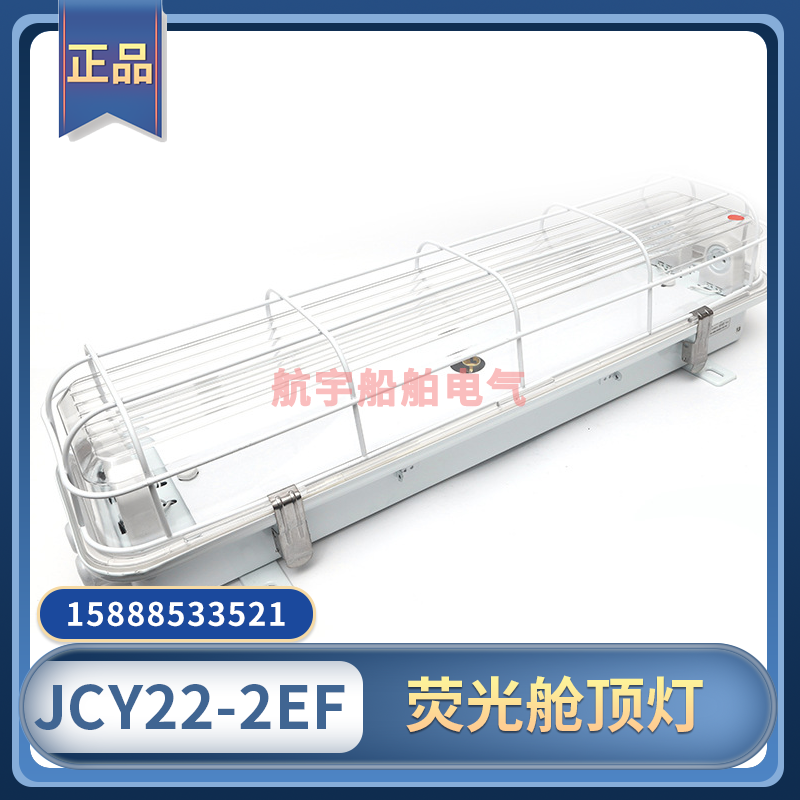 Marine fluorescent cabin suction light JCY ZYC22 32 42-2 2E 2EF waterproof double pipe with emergency protective mesh hood