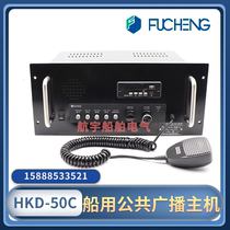 Marine public address host HKD-25 50 100C Q D embedded desktop receiver microphone CCS