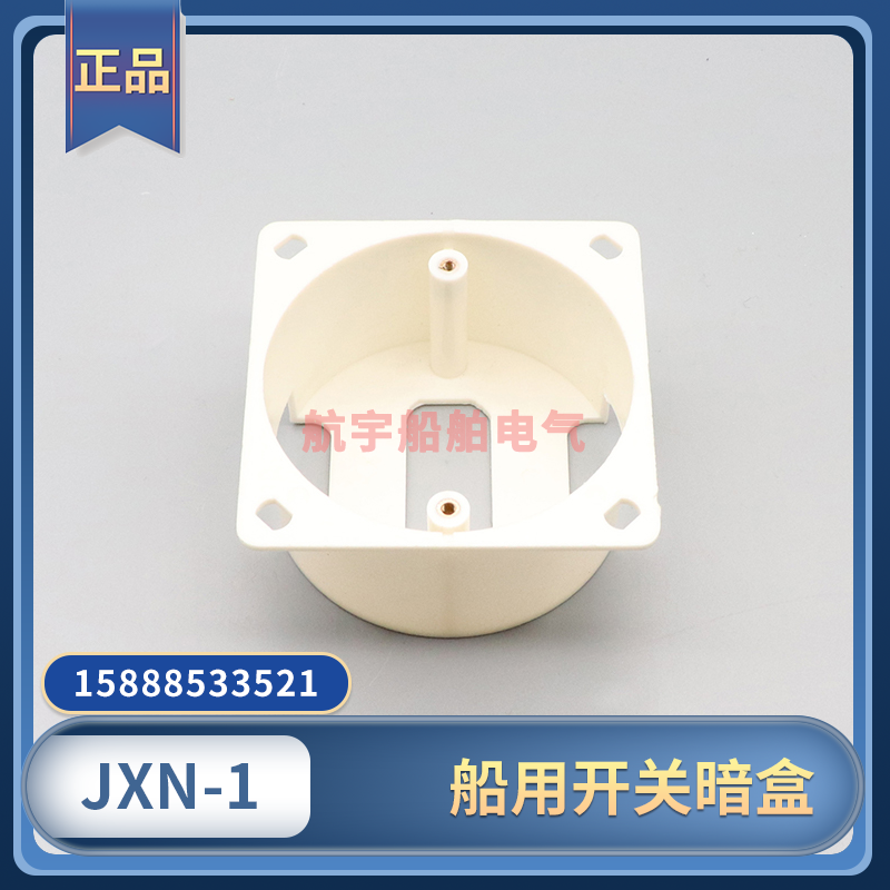 Marine nylon plastic 86 type cassette JXN-1 above the lower circle JXN-2 round concealed switch bottom box junction box
