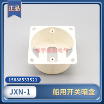 Marine nylon plastic 86 type dark case JXN-1 Lower round JXN-2 round concealed switch bottom box junction box