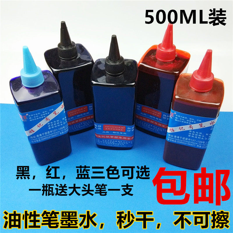 A bottle of 500ML large-capacity strange pen small head marker pen filling refill non-erasable oily ink