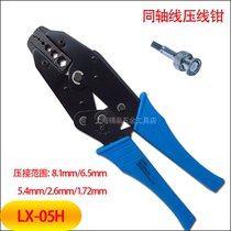 Coaxial wire wiring tool European type LX05H crimping pliers 75-3-4-5 video terminal crimping pliers