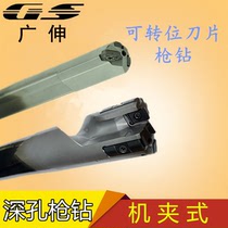 Wide extension tool machine clip-on deep hole gun drill Indexable gun drill Set knife grain gun drill Change blade gun drill Deep hole drill