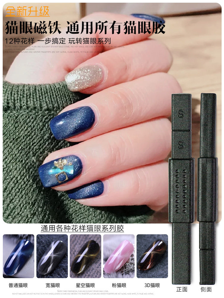 New cat eye magnet strong magnetic pattern magnet nail art cat eye nail polish glue magnet fancy magnetic tool