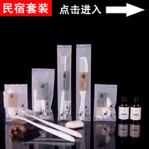 Hotel B & B guest room toiletries Tooth Comb Shaver Slipper Care Bag Shampoo