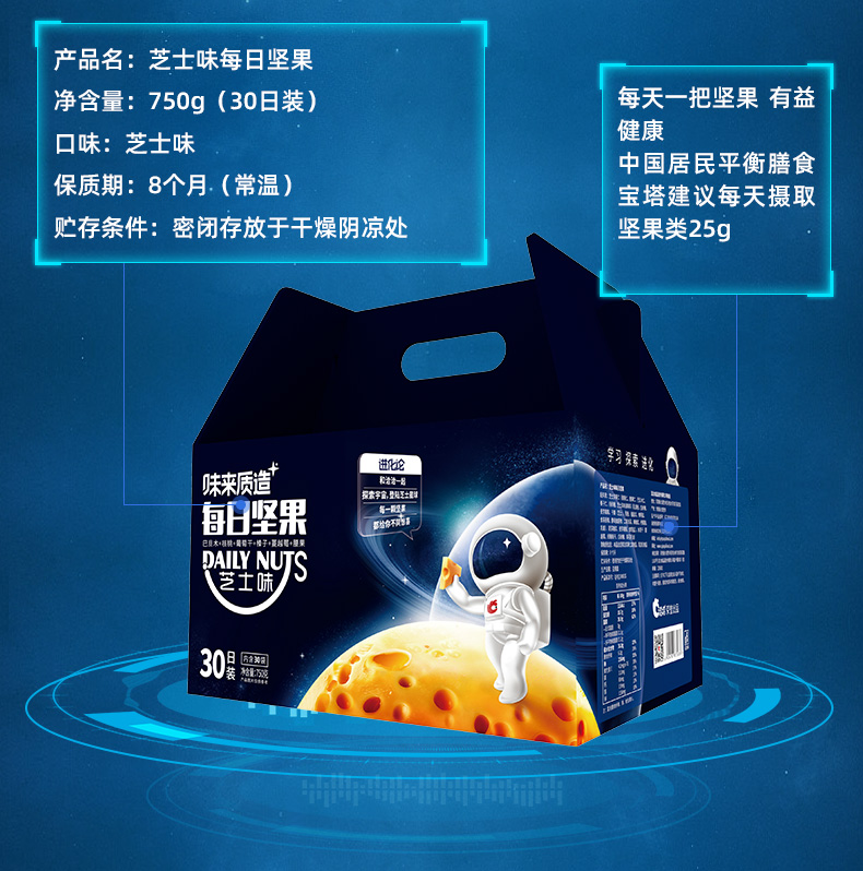 洽洽 原味/芝士味 每日坚果礼盒 750g/30袋 图6
