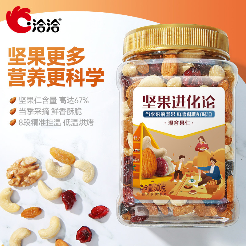 洽洽 混合坚果 500罐装 天猫优惠券折后¥59包邮(¥79-20) 洽洽 混合坚果 500罐装 天猫优惠券折后¥59包邮(¥79-20)