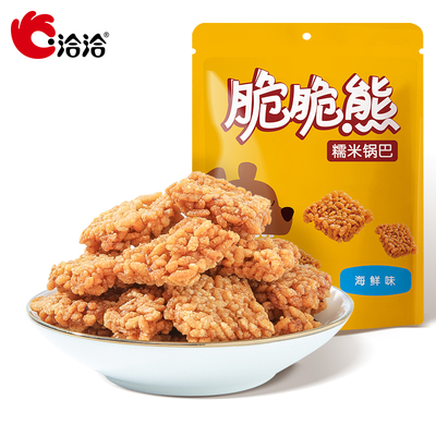 多口味洽洽脆脆熊糯米锅巴50g*5袋