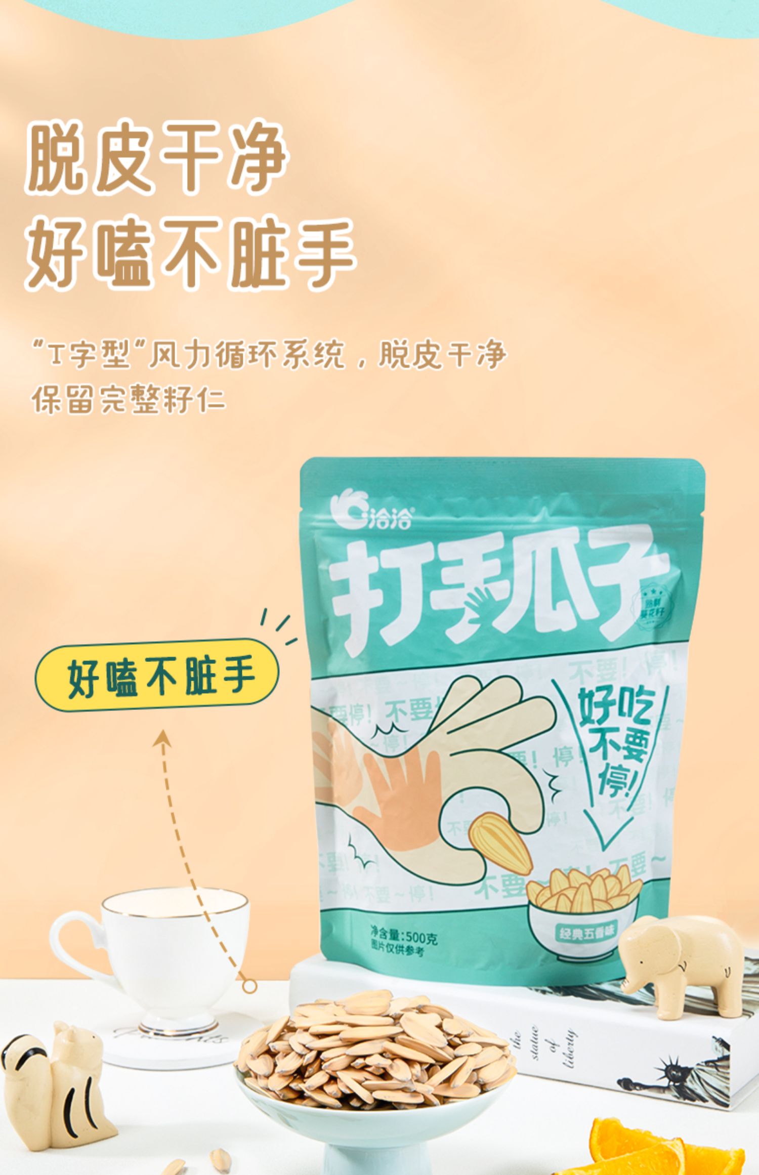 洽洽打手瓜子500g*2袋