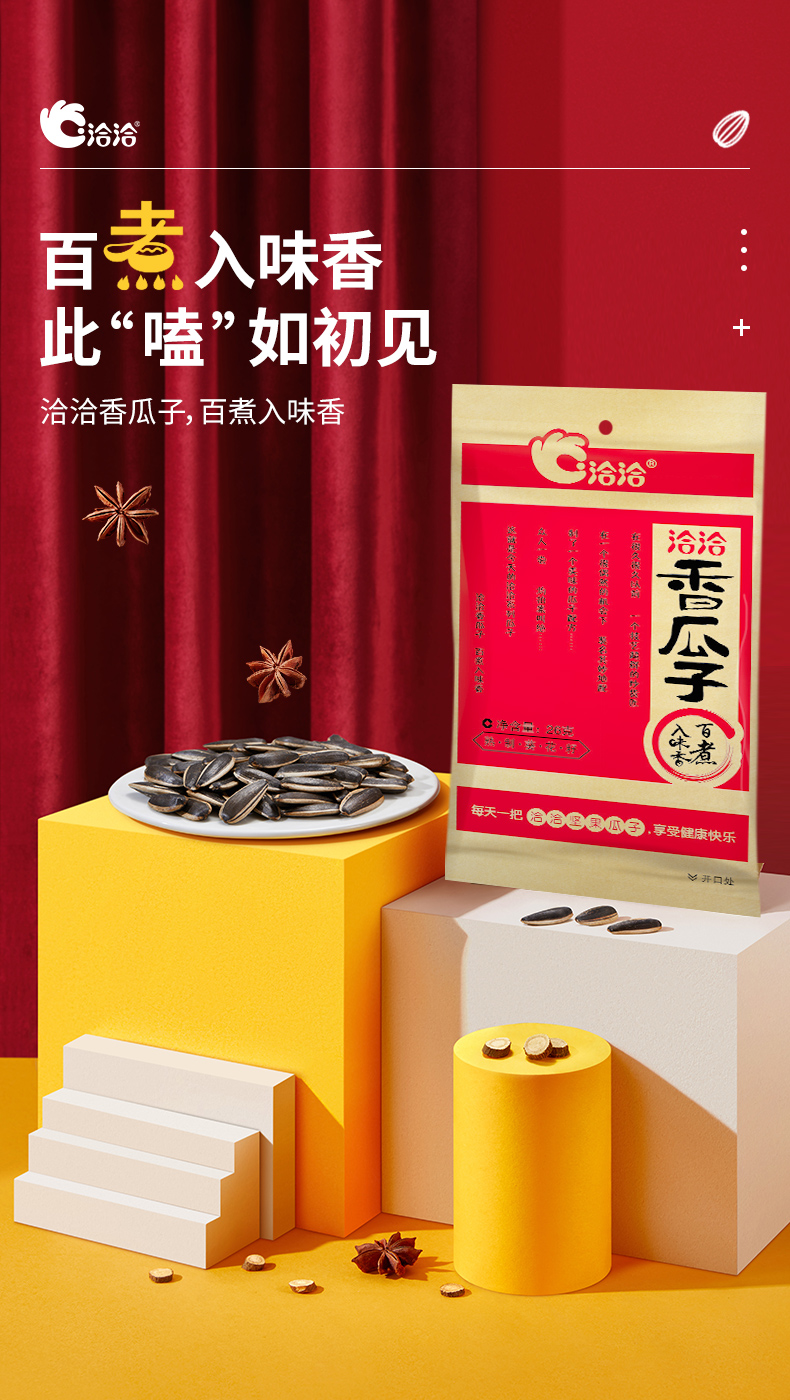 【洽洽食品】香瓜子26g*10袋