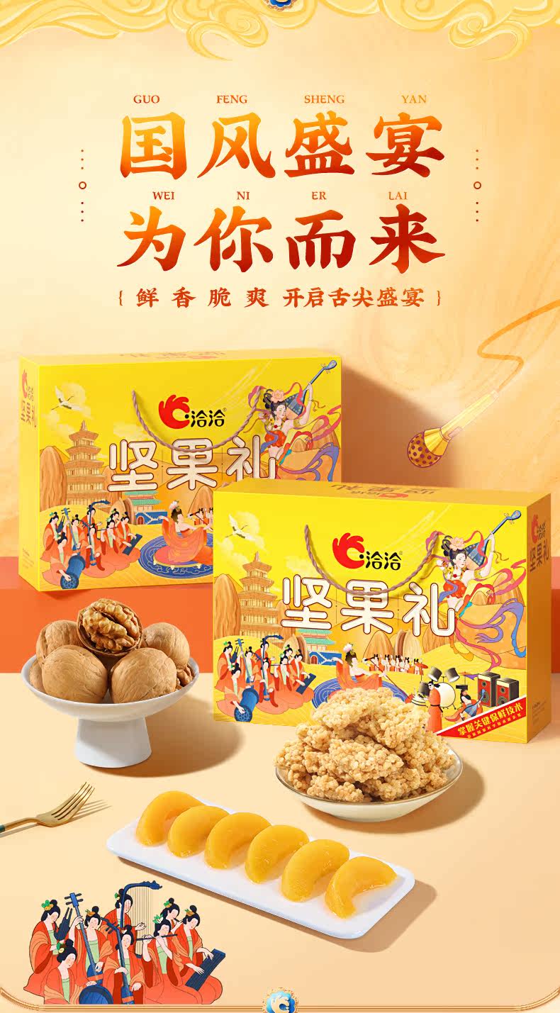 洽洽 国潮坚果礼包共1588g 图2