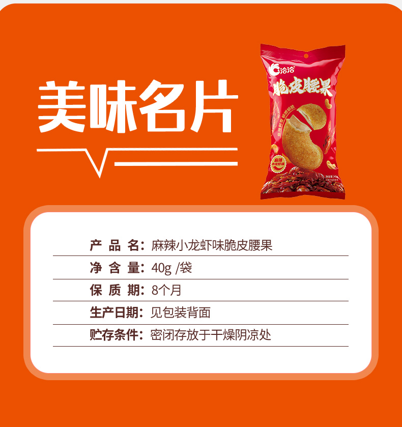 【中國直郵】洽詢腰果 麻辣小龍蝦味 大顆粒腰果 40g