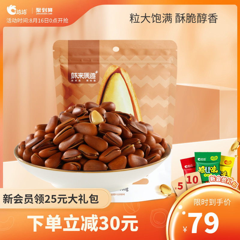 Qiaqia open pine nuts New Year snacks Hand-peeled thin shell Northeast pine nuts original Cha Cha nuts fried dried fruits 500g