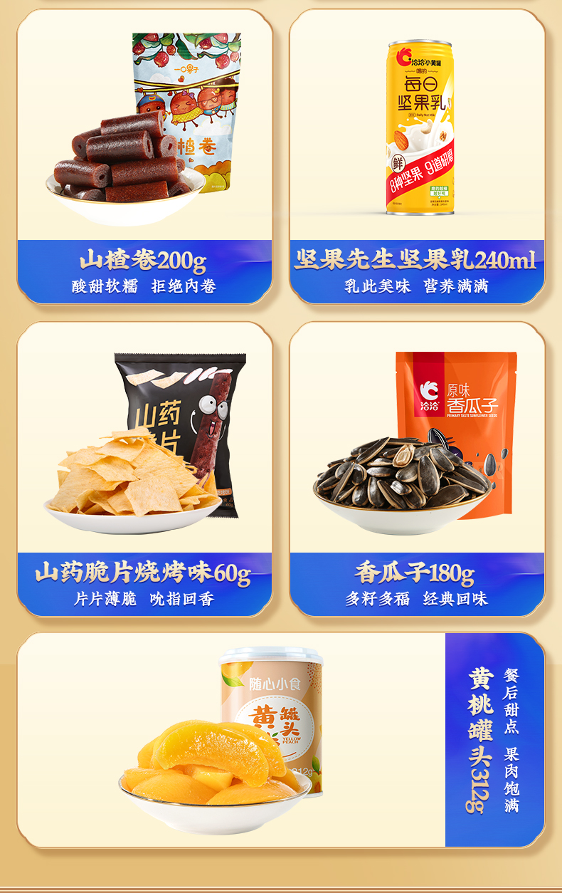 【洽洽】唐代乐舞礼盒零食大礼包