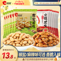 (Exclusive link for live broadcast) Qia Qia Salt and Pepper Spiced Peanut Bag Casual Small Packaging Drinks Cha Cha Spicy