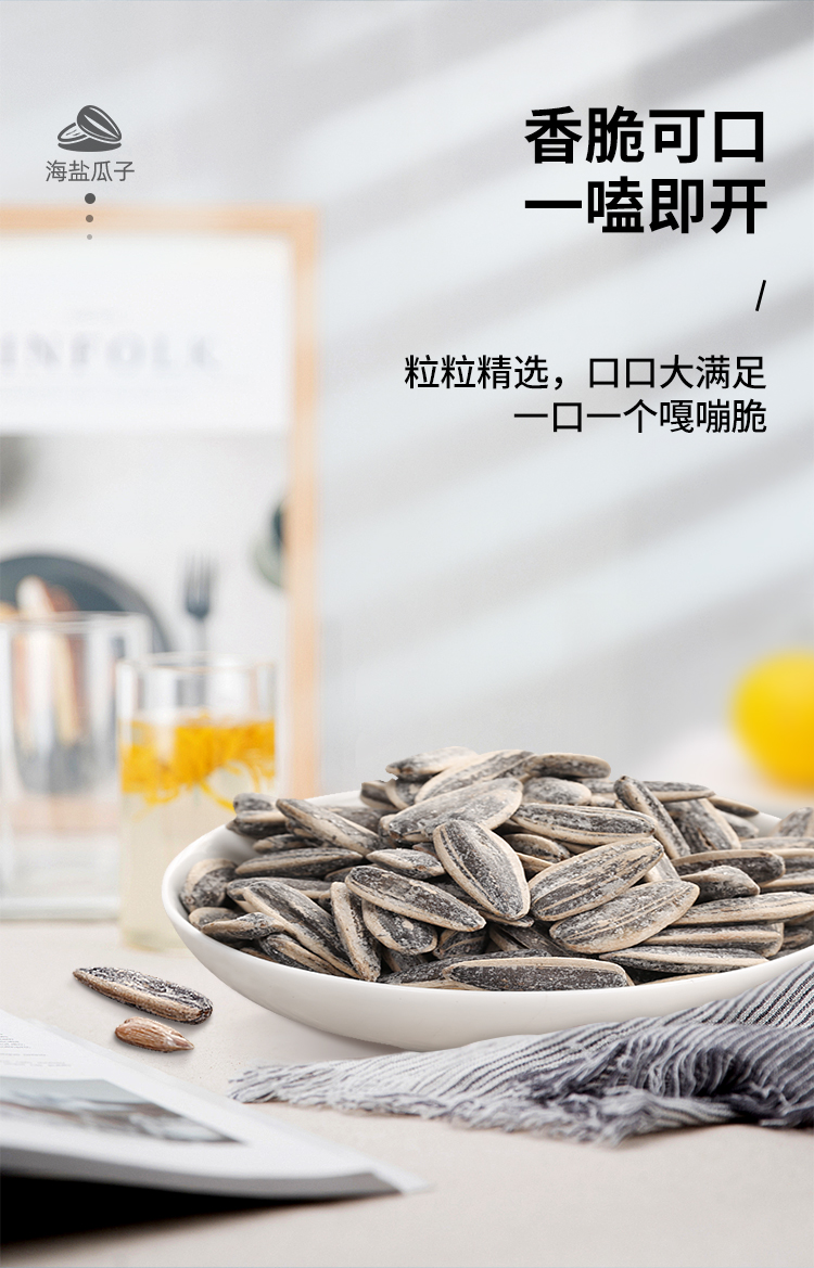 洽洽 清新海盐味葵花籽瓜子 500g*2袋 图4