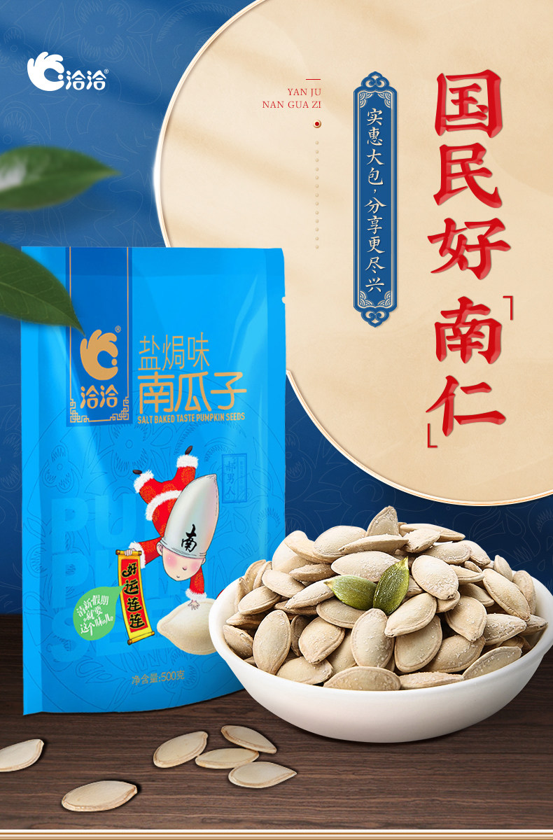 洽洽 原味盐焗南瓜子 500g*2袋 天猫优惠券折后￥35.9包邮（￥44.9-9）