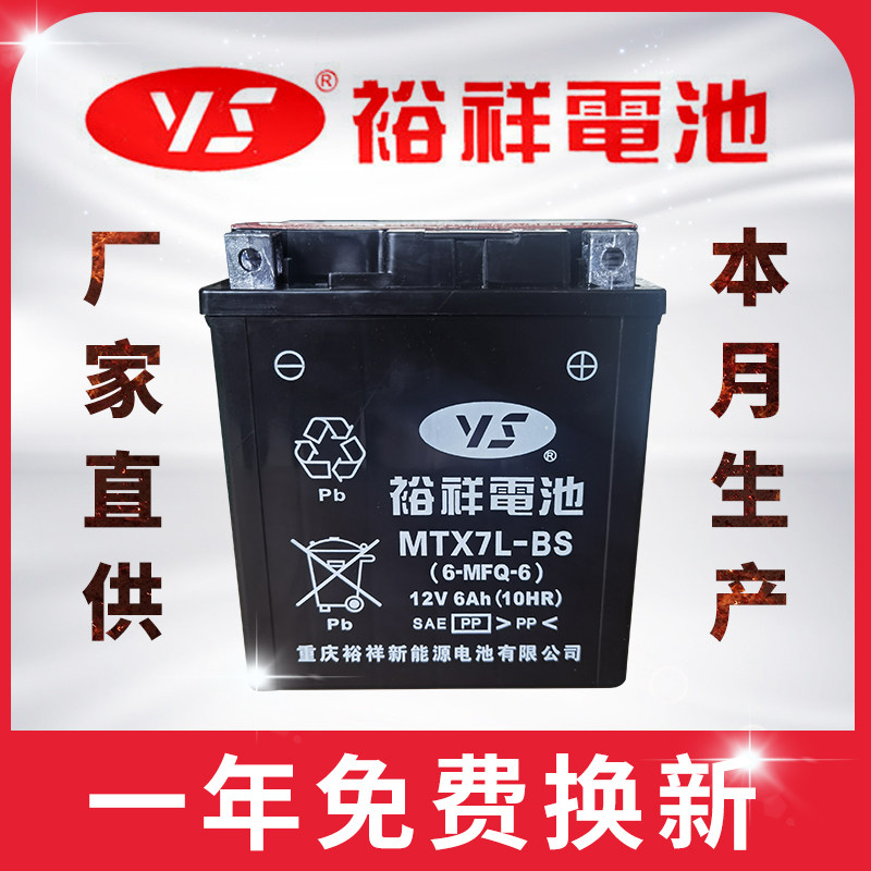 Taiwan Yuxiang Motorcycle Battery 12v Maintenance-free Generic MTX7L-BS New Honda Wuyang Yamaha