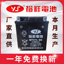 Taiwan Yuxiang motorcycle battery 12v maintenance-free universal MTX7L-BS New Continent Honda Wuyang Yamaha