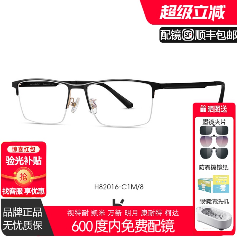 Helen Keller's New Classic Half-Frame Men's Optical Frame Glasses, Simple Square Frame Myopia Glasses, Can Be Equipped with H82016 Helen Keller's New Classic Half-Frame Men's Optical Frame Glasses, Simple Square Frame Myopia Glasses, Can Be Equipped with H82016