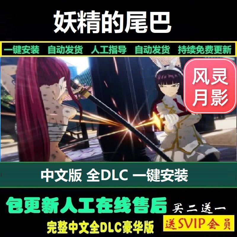 妖精的尾巴中文版免steam Fairy Tail Pc电脑单机游戏