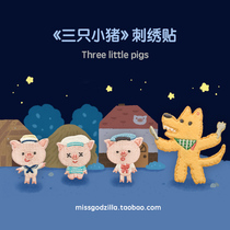 Miss Godzilla exclusive original illustration embroidery stickers Fairy tale seriesThree little pigs]