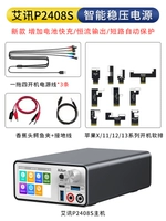 [新款P2408S智能稳定电源 高配版 送X-13系列开机线]