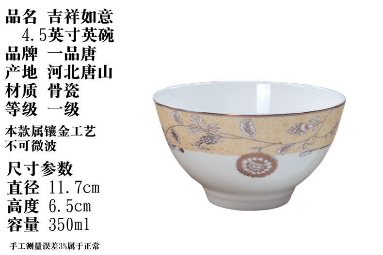 Yipin Tang Jiayong 4.5 inch bowl bowl ipads porcelain ceramic porridge eat rice bowls bowl bowl of European style up phnom penh tableware