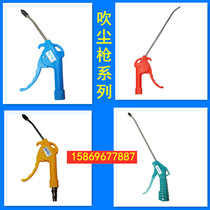 High quality dust blowing gun blowing gun short gun air gun blowing red yellow blue green long gun AR-TS-L AG-07-L