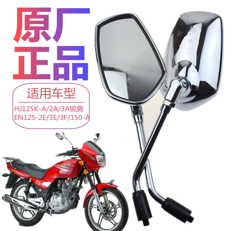 Original Diamond Leopard Hj125K-A/2/3A Rui Shuang En125-2E3E/3F/150-A Rearview Mirror Reflector Accessories Original Diamond Leopard Hj125K-A/2/3A Rui Shuang En125-2E3E/3F/150-A Rearview Mirror Reflector Accessories