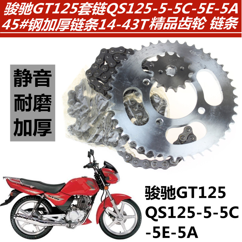 Suitable for Suzuki GT125 sleeve chain QS125-5-5C-5E-5A sleeve chain chain sprockets with three wood 