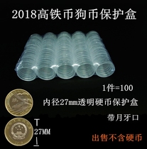 Year of the Tiger commemorative coin protection box Zodiac coin box Jianjun coin storage box 27mm small round box
