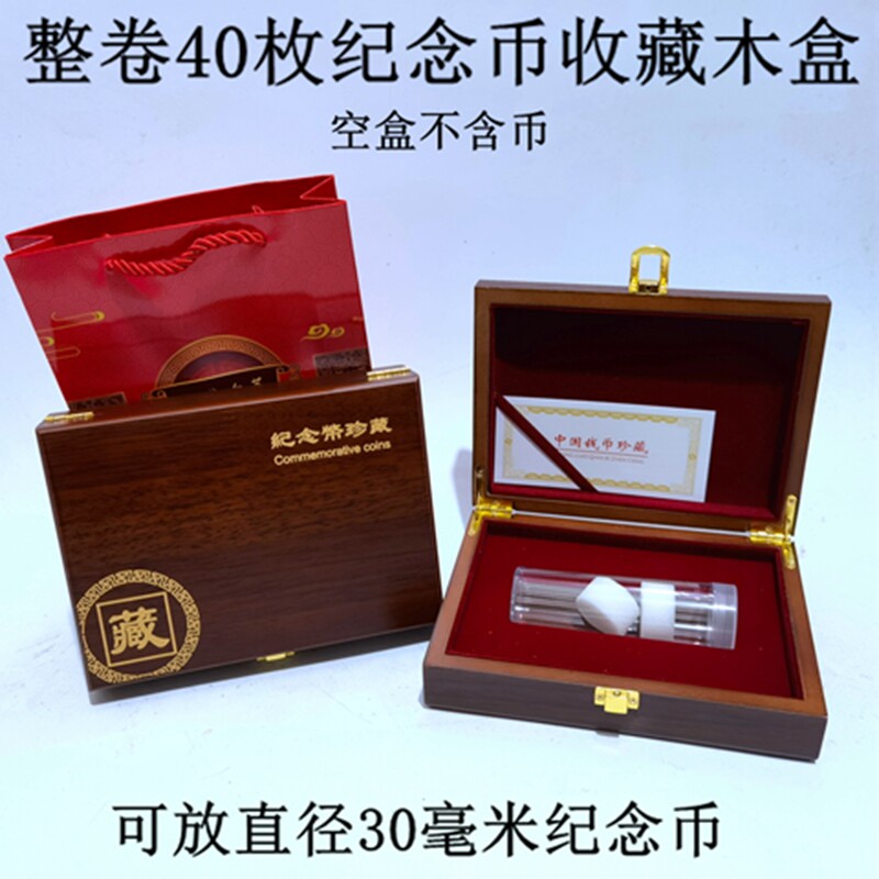 2 whole rolls of 40 commemorative coins collection box whole cylinder coin protection box 30mm1 roll wooden box packaging gift box universal