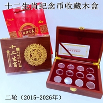 Zodiodiac commemorative coin collection box 2nd round of zodiac coins 12 coin protection box packing box empty wooden case