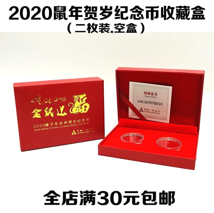 2020 Rat Year Commemorative Coin Collection Box Protection Box Raw Zodiac Hard Coin Packaging Box Mouse Coin RMB10  Gift Box Two Pieces
