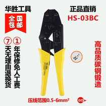 9-inch Huasheng Tools 6 3 Plug-spring terminal crimping pliers press HS-056FL HS-056FL 04WFL HS-03BC