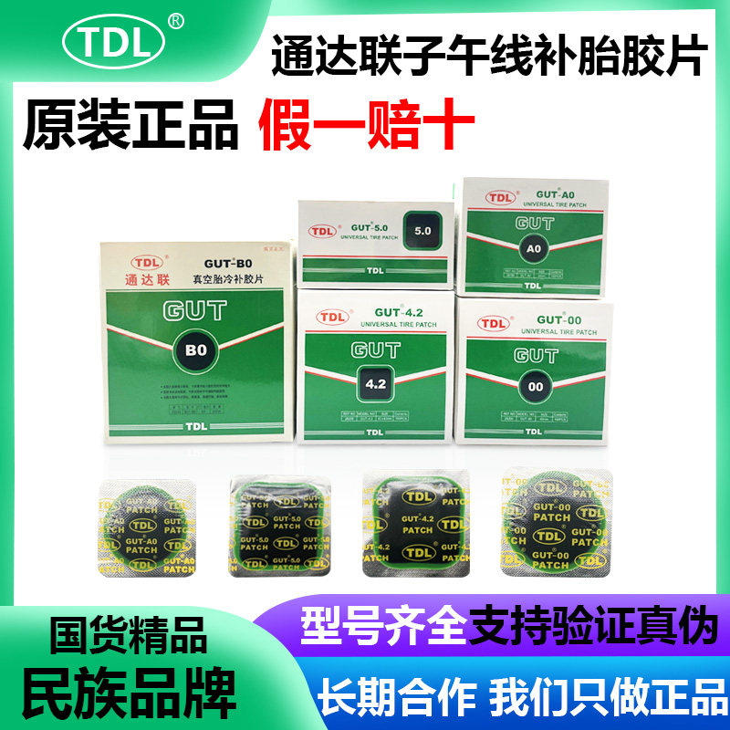 Tonda United cold tonic negatives GUT-01 GUT-02 GUT-02 GUT-00 B0 B0 vacuum tire patch glue