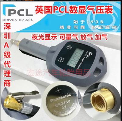 British PCL car tire digital display inflatable gun Shock-proof inflatable table inflatable table High precision tire pressure meter Tire pressure gun